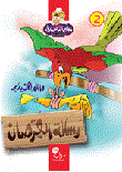 غلاف كتاب رسالة القرصان