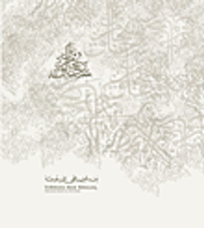غلاف كتاب سبحان من خلق