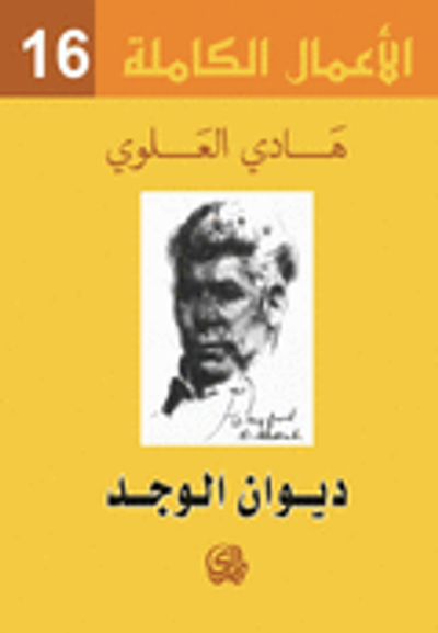 غلاف كتاب ديوان الوجد