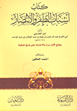 غلاف كتاب كتاب أسباب الظفر والإنتصار