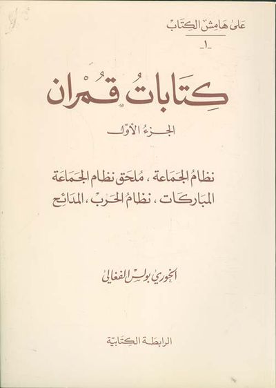 غلاف كتاب سلسلة على هامش الكتاب