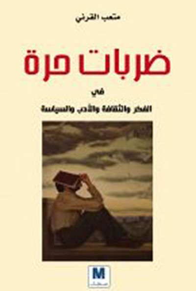 غلاف كتاب ضربات حرة