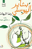 غلاف كتاب بشاير اليوسفى