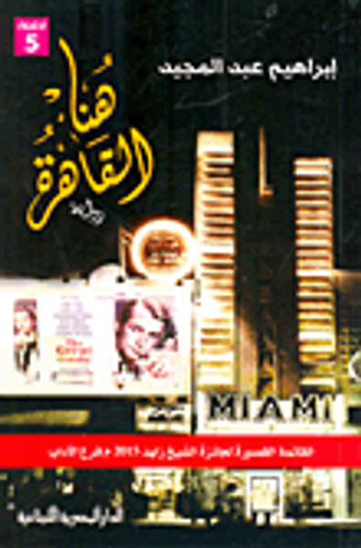 غلاف كتاب هنا القاهرة