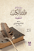 غلاف كتاب كناشة في نوادر الكتب المخطوطة