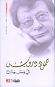 غلاف كتاب في وصف حالتنا