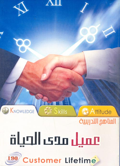 غلاف كتاب عميل مدى الحياة