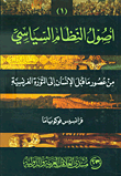 غلاف كتاب أصول النظام السياسي