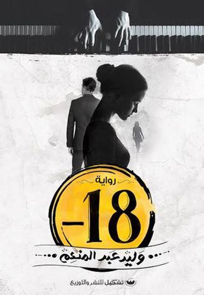 غلاف كتاب - 18