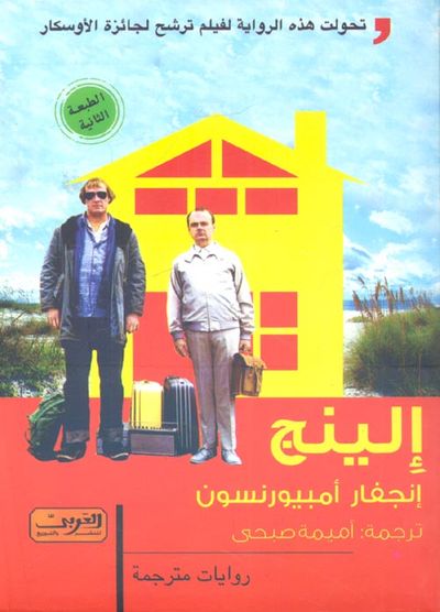 غلاف كتاب إلينج