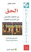 غلاف كتاب الحق