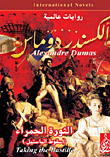 غلاف كتاب الثورة الحمراء "سقوط الباستيل"