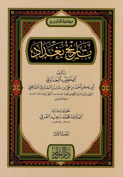 غلاف كتاب تاريخ بغداد