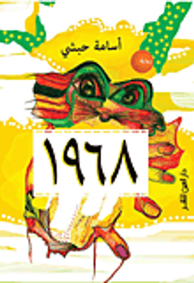 غلاف كتاب 1968