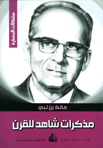 غلاف كتاب مذكرات شاهد للقرن