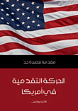 غلاف كتاب الحركة التقدمية فى أمريكا