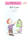 غلاف كتاب سبعون جنيهاً - المرحلة الثالثة (متقدم)