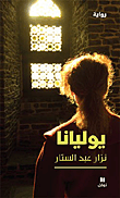 غلاف كتاب يوليانا