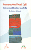 غلاف كتاب Contemporary Omani Poetry In English