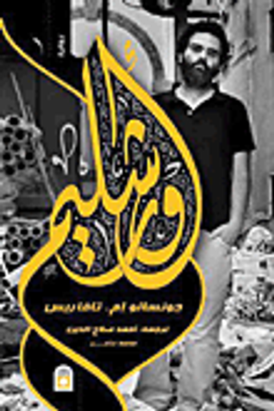 غلاف كتاب أورشليم