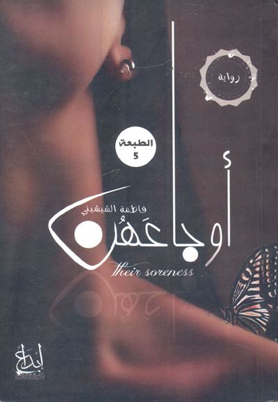 غلاف كتاب أوجاعهن