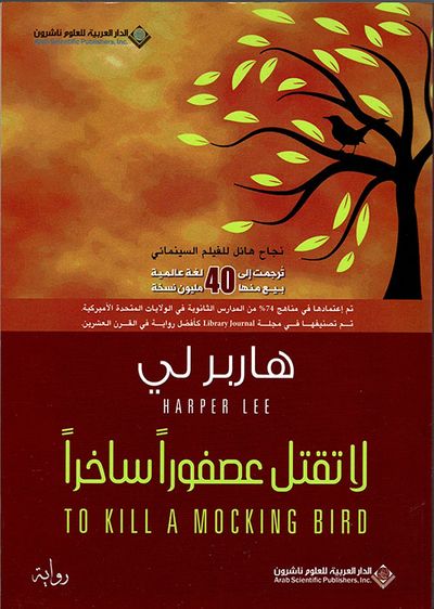 غلاف كتاب لا تقتل عصفوراً ساخراً