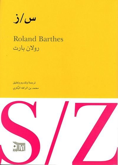 غلاف كتاب س / ز