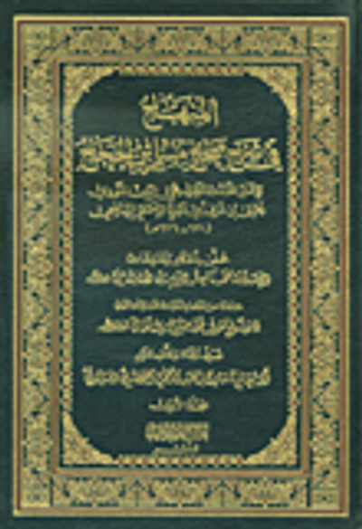 غلاف كتاب المنهاج في شرح صحيح مسلم بن الحجاج