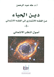 غلاف كتاب أصول النظر الائتماني