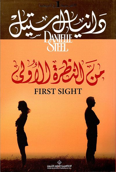 غلاف كتاب من النظرة الأولى