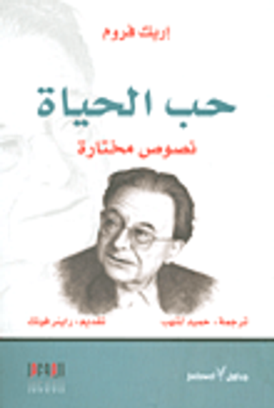 غلاف كتاب حب الحياة - نصوص مختارة