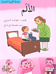 غلاف كتاب الألم
