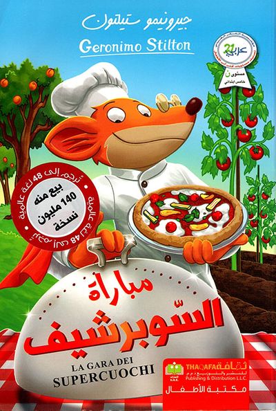 غلاف كتاب مباراة السوبرشيف