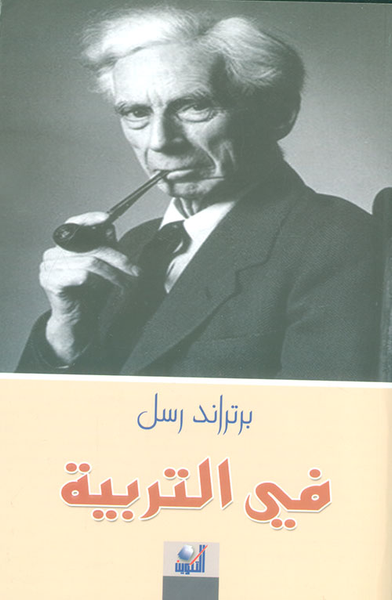 غلاف كتاب في التربية