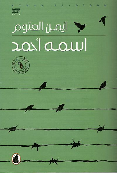 غلاف كتاب اسمه أحمد