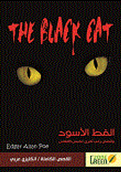 غلاف كتاب القط الأسود - Th Black Cat