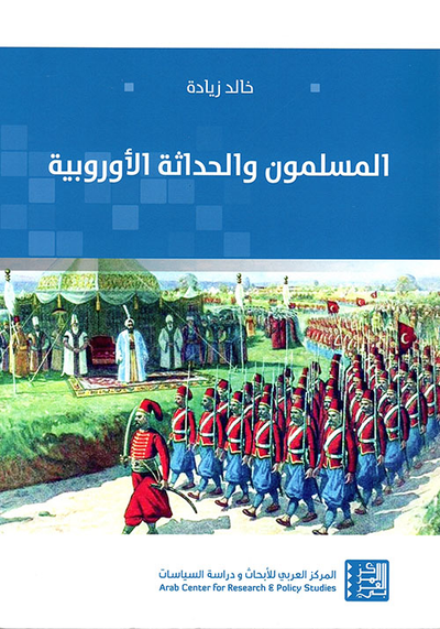غلاف كتاب المسلمون والحداثة الأوروبية