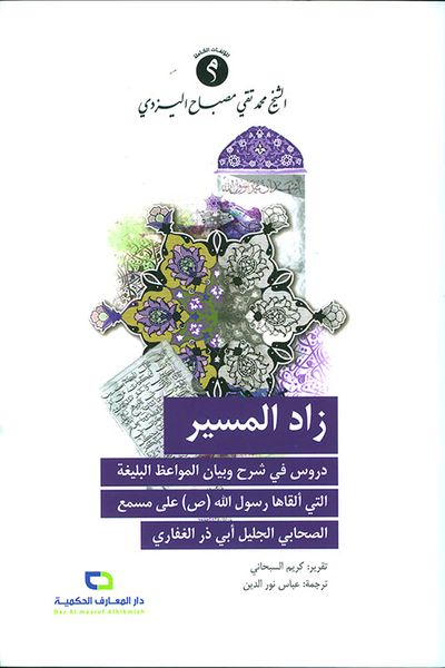 غلاف كتاب زاد المسير