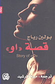 غلاف كتاب قصة 'او'
