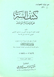 غلاف كتاب كشف الستر عن فرضية الوتر