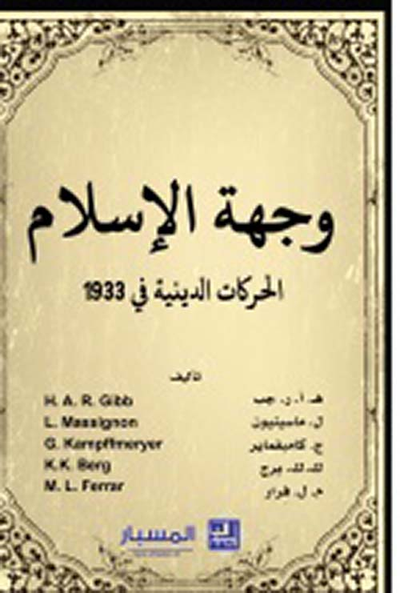غلاف كتاب وجهة الأسلام
