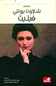 غلاف كتاب فيليت