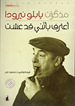 غلاف كتاب مذكرات بابلو نيرودا ؛ أعترف بأنني قد عشت