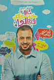 غلاف كتاب خدعوك فقالوا