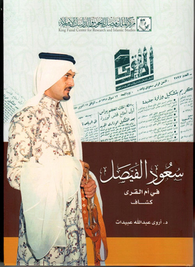 غلاف كتاب كشاف سعود الفيصل
