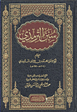 غلاف كتاب سنن الترمذي