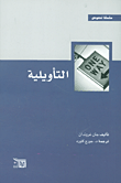 غلاف كتاب التأويلية