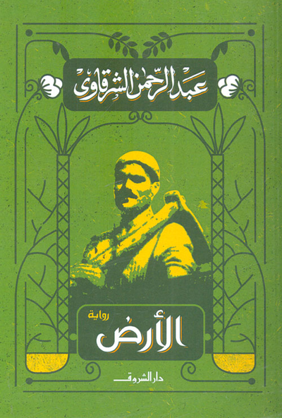 غلاف كتاب الأرض