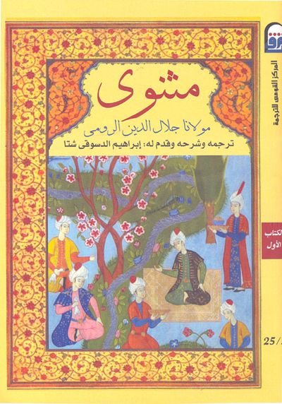 غلاف كتاب مثنوي