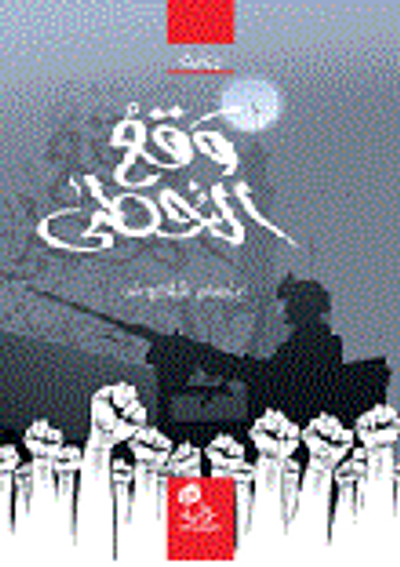 غلاف كتاب وقع الخطى